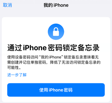 东营apple维修分享iPhone锁定备忘录的两种方式 