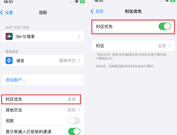 东营苹果15维修站分享iPhone15日历如何设定时区优先 