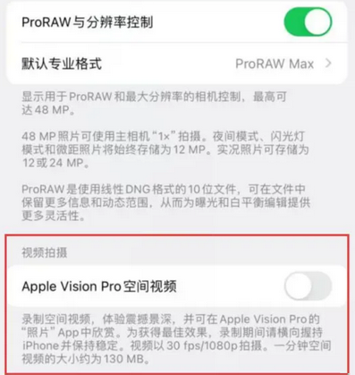 东营apple服务iPhone15Pro/ProMax如何使用录制空间视频功能 