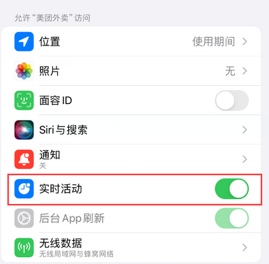 东营苹果15维修店分享iPhone15如何通过实时活动查看外卖进度 