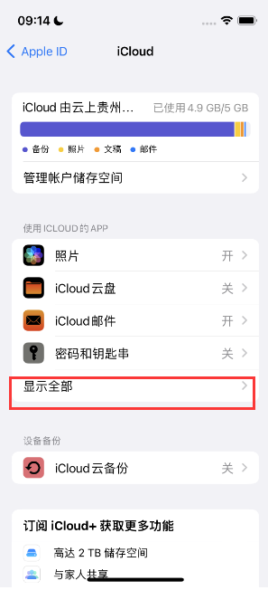 东营apple维修分享AppleMusic音乐库里出现了别人的歌单怎么办 